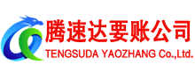 邳州要账公司