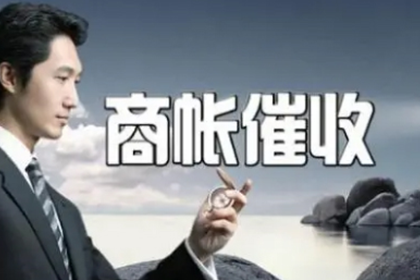 追讨欠款：如何对欠款人提起诉讼